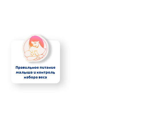 Слои-Эффективная-фототерапия_0000_Правильное-питание-малыша-и-контроль-набора-весаolor-sit-amet,-